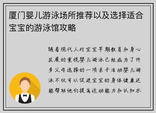 厦门婴儿游泳场所推荐以及选择适合宝宝的游泳馆攻略